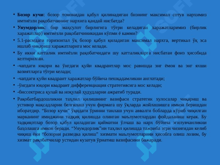 РАҚОБАТ ВА УНИНГ ТУРЛАРИ 5