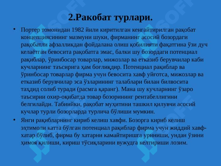 РАҚОБАТ ВА УНИНГ ТУРЛАРИ 6
