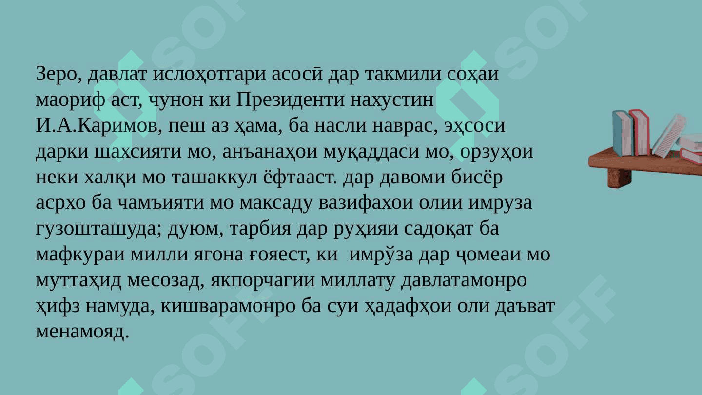 ИНТЕГРАТСИЯИ МАКТАБ ВА ОИЛА 4