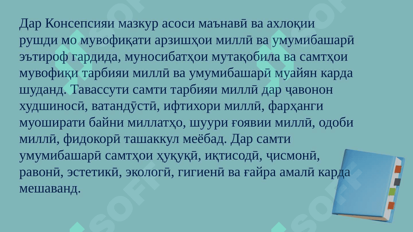 ИНТЕГРАТСИЯИ МАКТАБ ВА ОИЛА 6