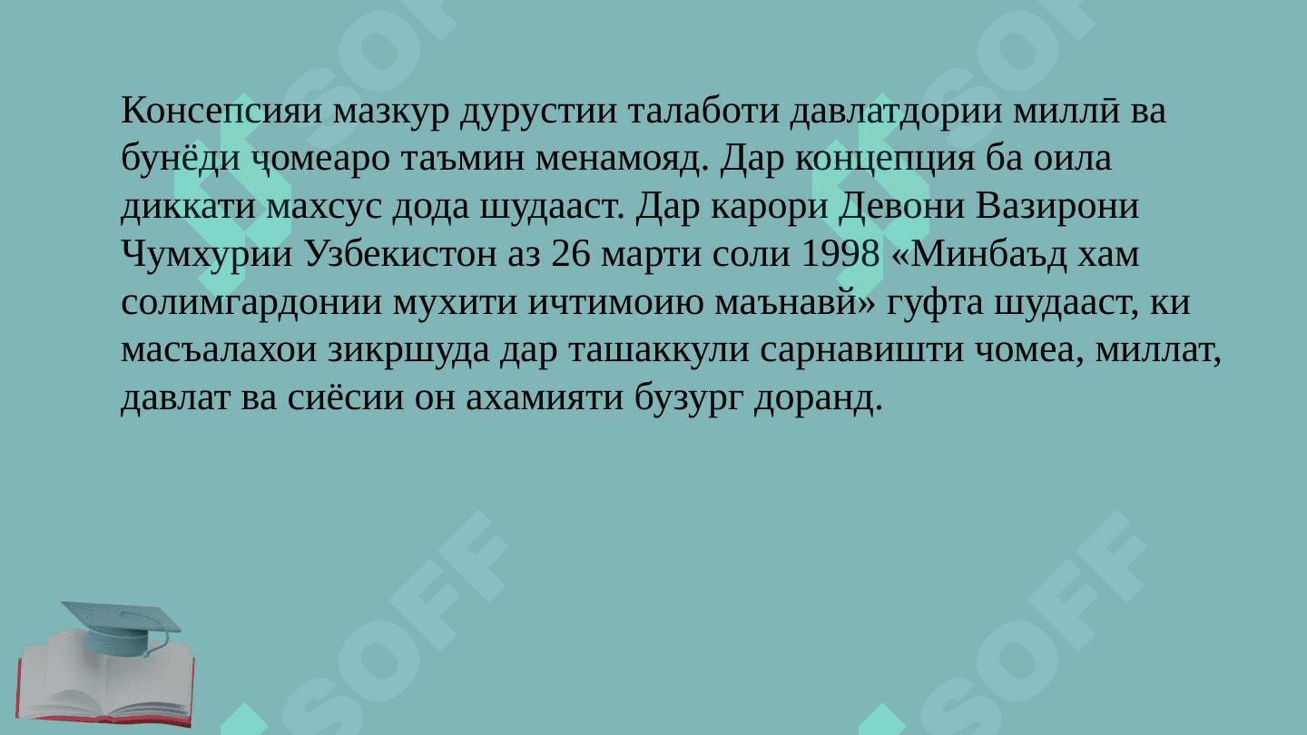 ИНТЕГРАТСИЯИ МАКТАБ ВА ОИЛА 7