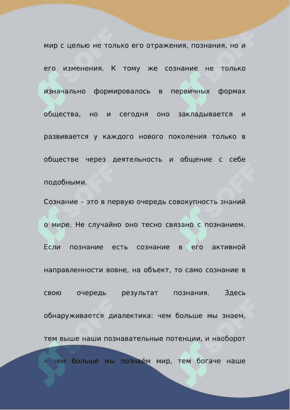 Философский анализ сознания и психики 4