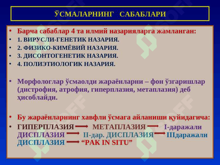 O`smalar haqida umumiy tushuncha . Epitrliy o`smalari . O`sma 6