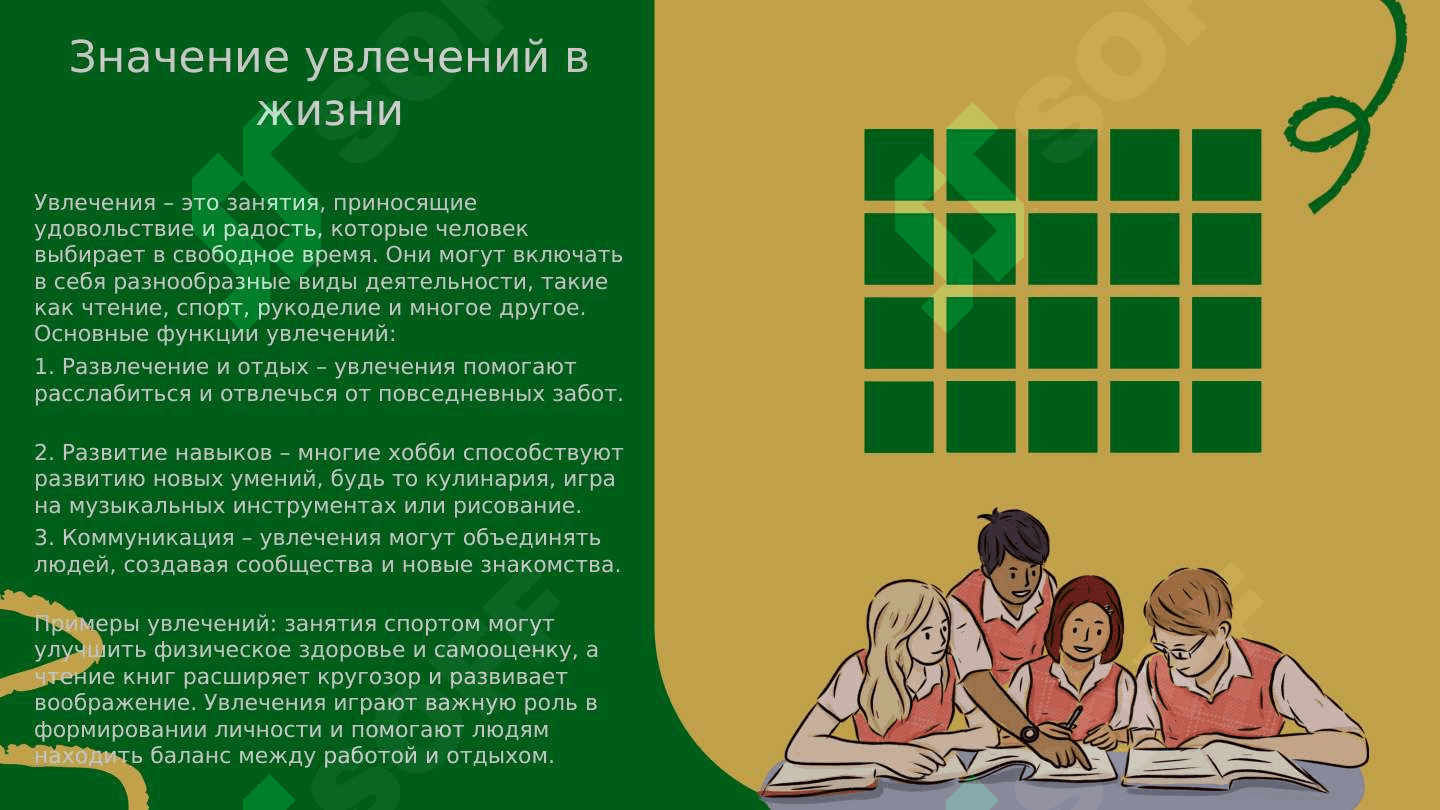 Мои увлечения 3