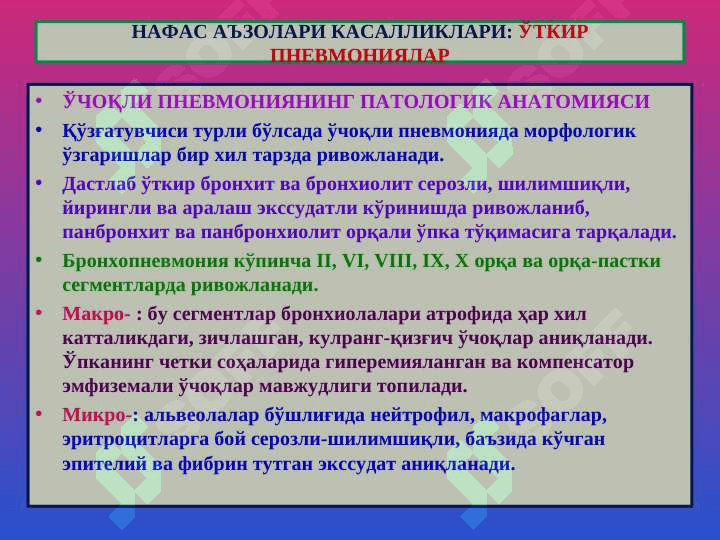 O`pkaning o`tkir kasalliklari . УПКАНИНГ УТКИР КАСАЛЛИКЛАРИ 4