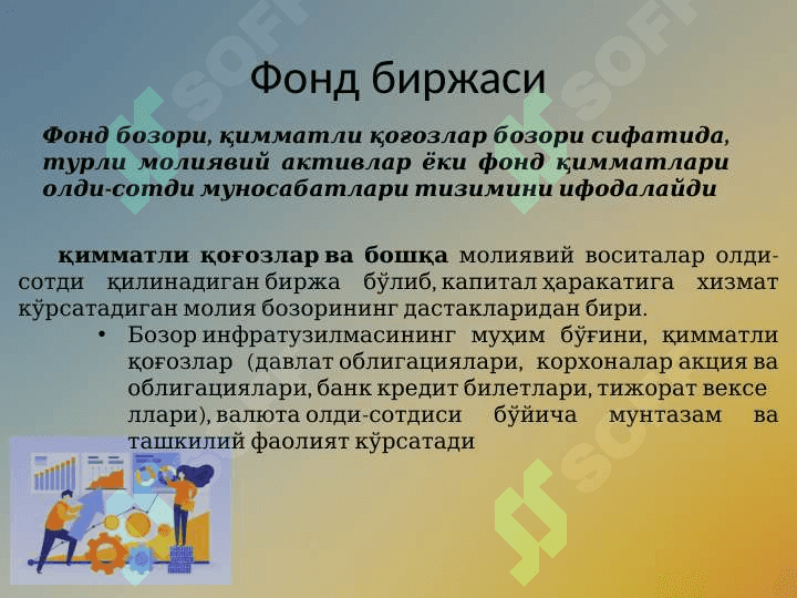 ФОНД БИРЖАСИ 3