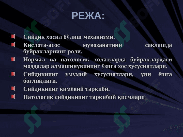 Буйрак биокимёси . Buyrak biokimyosi 2
