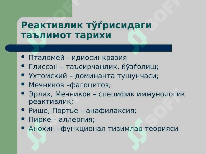 Реактивлик патофизиологияси 3