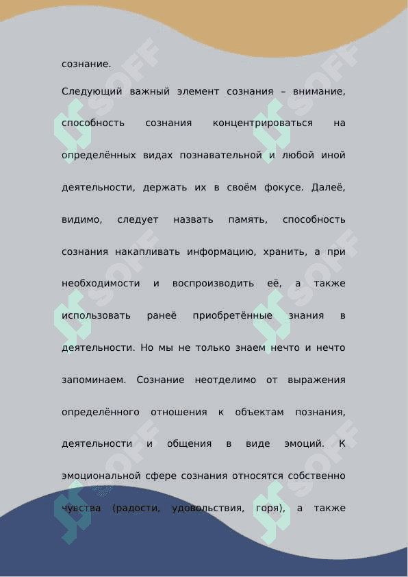 Философский анализ сознания и психики 5