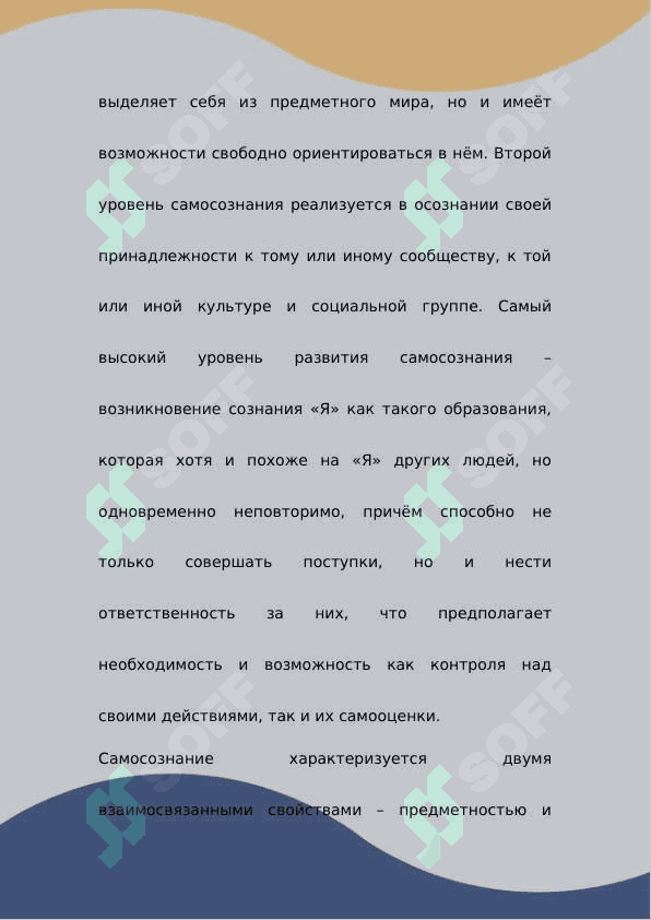 Философский анализ сознания и психики 8