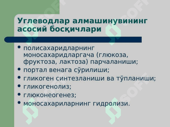 Углеводлар ва липидлар алмашинуви патофизиологияси 3