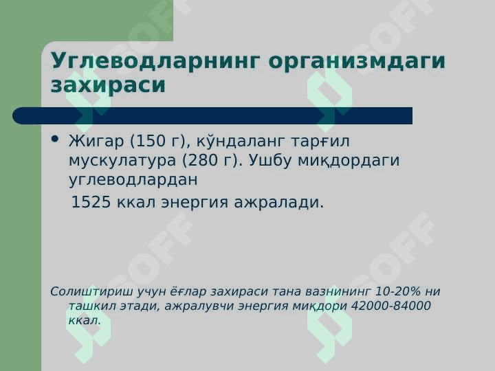 Углеводлар ва липидлар алмашинуви патофизиологияси 4