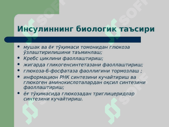Углеводлар ва липидлар алмашинуви патофизиологияси 7