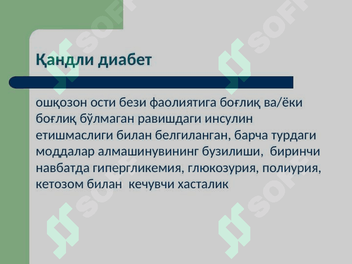 Моддалар алмашинуви хасталиклари 2
