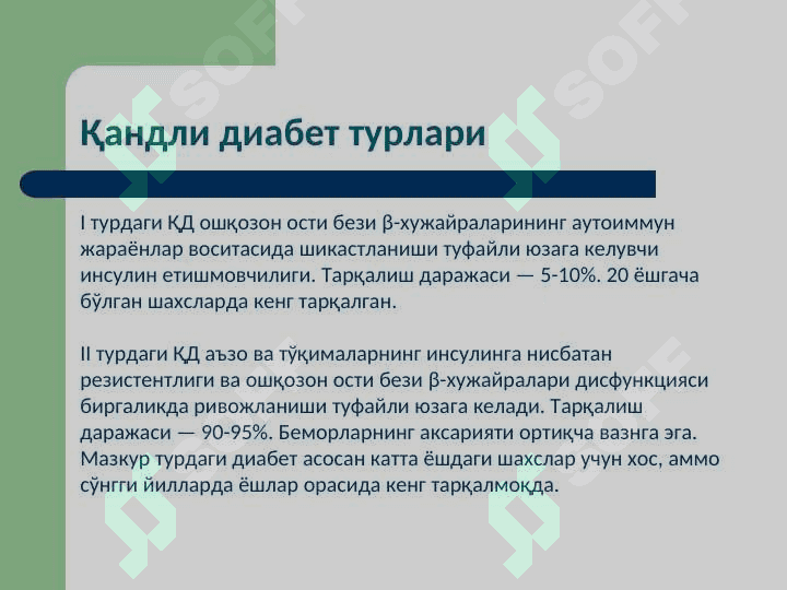 Моддалар алмашинуви хасталиклари 3