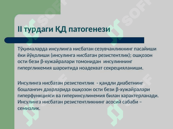 Моддалар алмашинуви хасталиклари 7