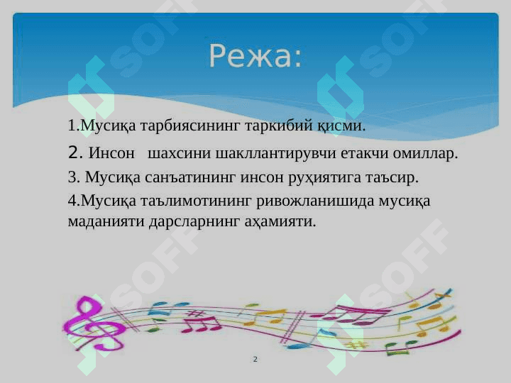 Шахсни шакллантиришда мусиқанинг роли 2