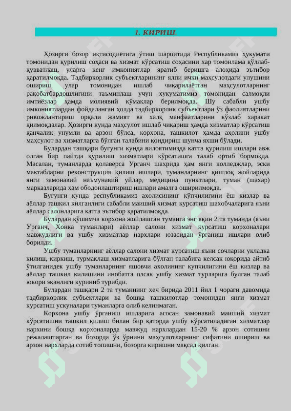 аёллар салони хизматлари курсатиш biznes reja 2