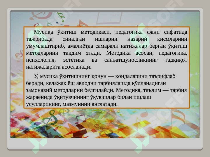 Мусиқа таълимининг мақсад, вазифалари ва мазмуни 3
