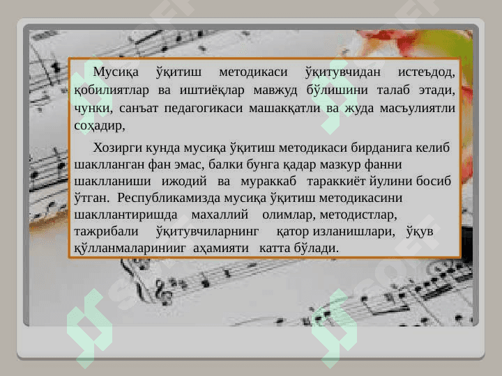 Мусиқа таълимининг мақсад, вазифалари ва мазмуни 4