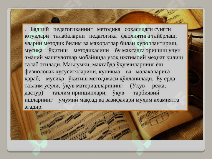 Мусиқа таълимининг мақсад, вазифалари ва мазмуни 5