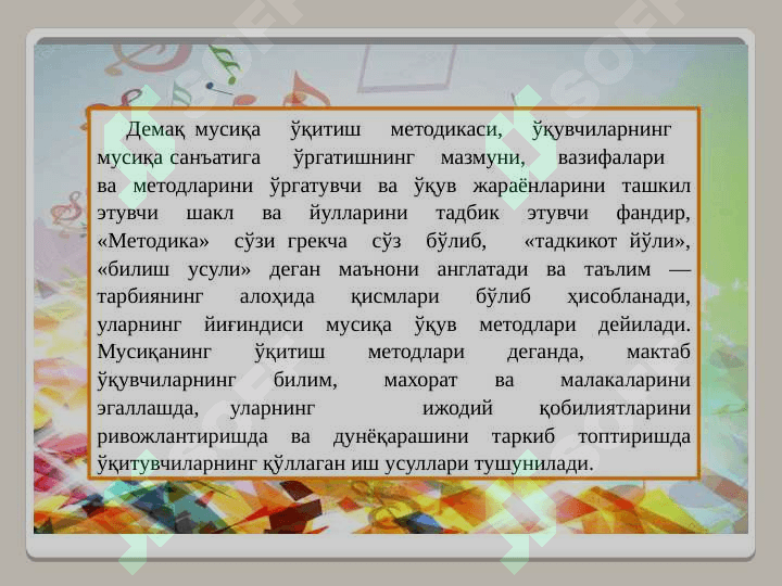 Мусиқа таълимининг мақсад, вазифалари ва мазмуни 6