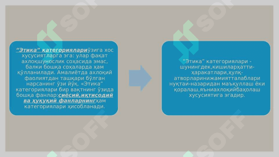 Etikaning asosiy kategiriyasi 4