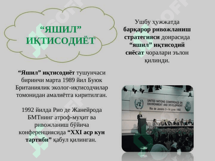 YASHIL IQTISODIYOT PREDEMETI VA METODI PPTX 4