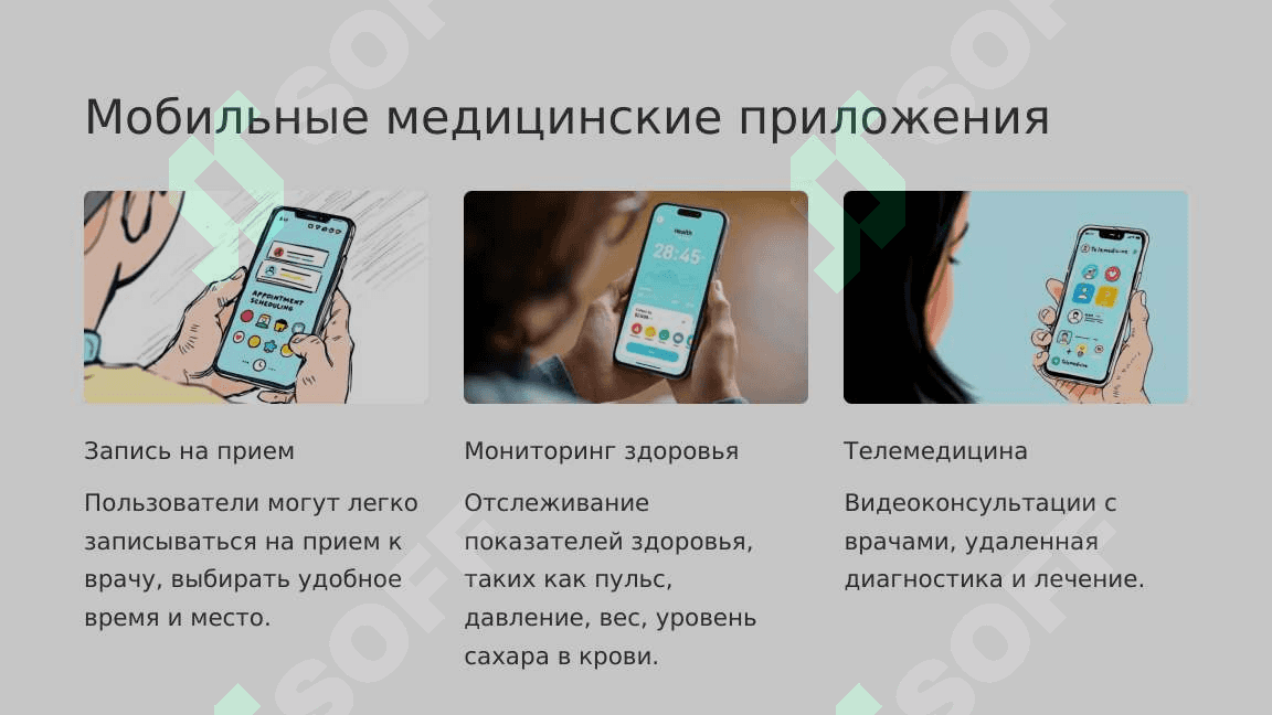 Цифровизация медицины. Современные информационные технологии использование в медицине. Применение информационно-коммуникационных технологий в сфере образования, производства и медицины 6