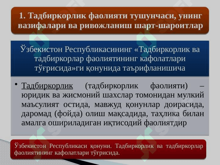 ТАДБИРКОРЛИК ФАОЛИЯТИ. ТАДБИРКОРЛИК КАПИТАЛИ ВА УНИНГ АЙЛАНИШИ 2