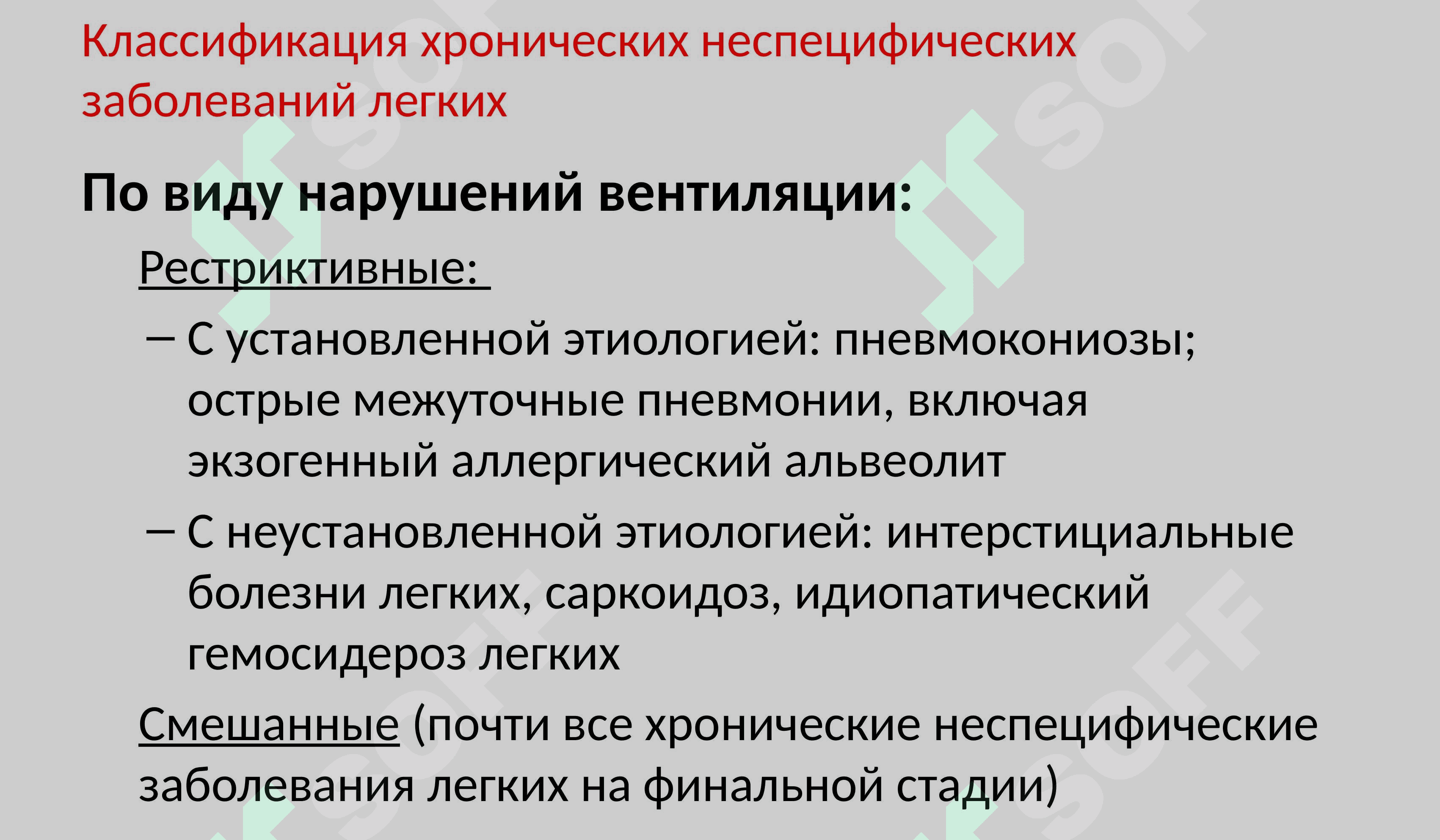 ХОБЛ хронический обструктивный болезнь Лёгких 4