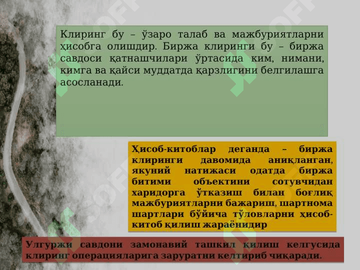 БИРЖА БОЗОРИДА КЛИРИНГ ВА ҲИСОБ-КИТОБЛАР 3