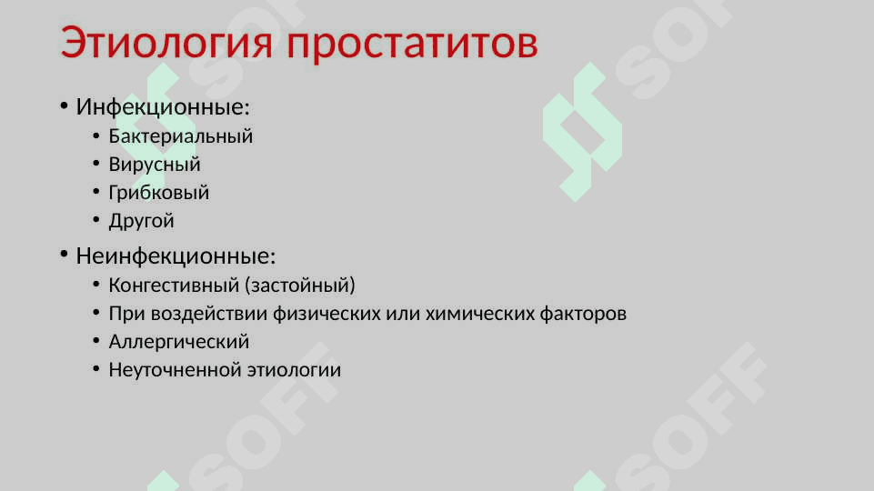 Простатить 4