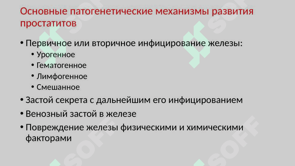 Простатить 5