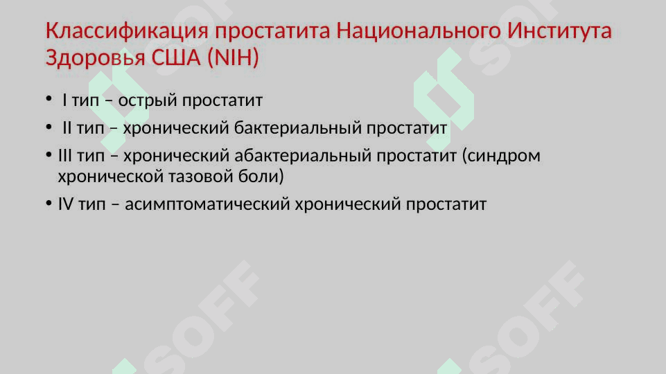 Простатить 6