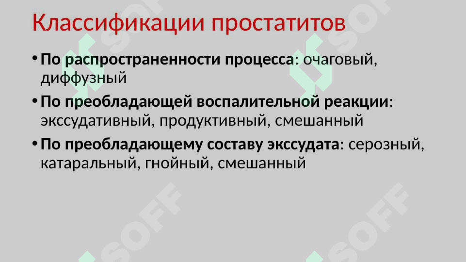 Простатить 7
