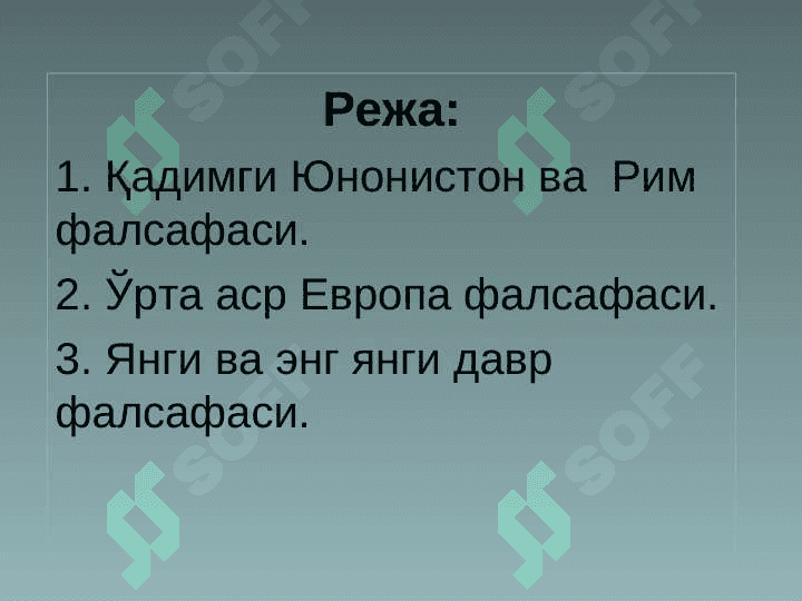 Фалсафий тафаккур тараққиёт босқичлари: Ғарб фалсафаси 2