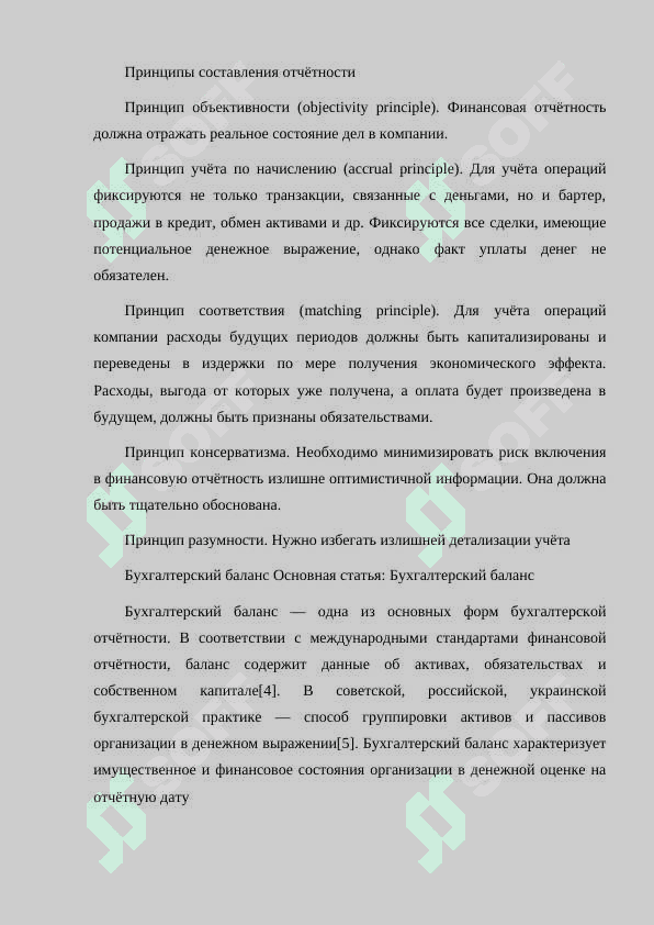 ФИНАНСОВАЯ ОТЧЕТНОСТЬ 3