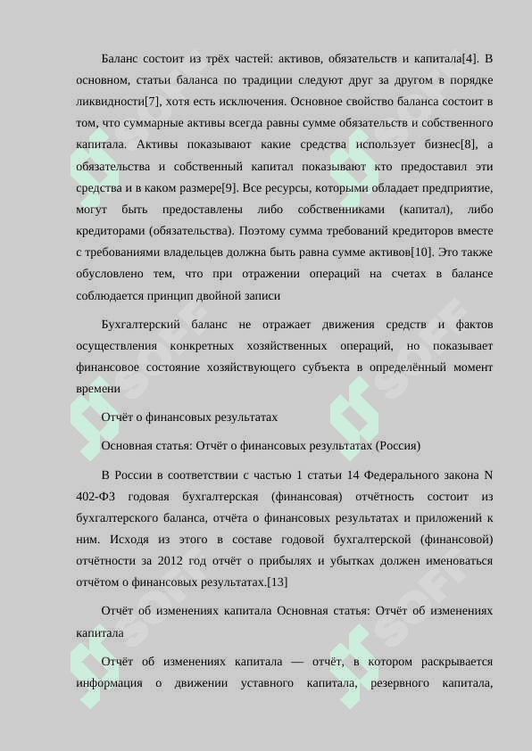 ФИНАНСОВАЯ ОТЧЕТНОСТЬ 4