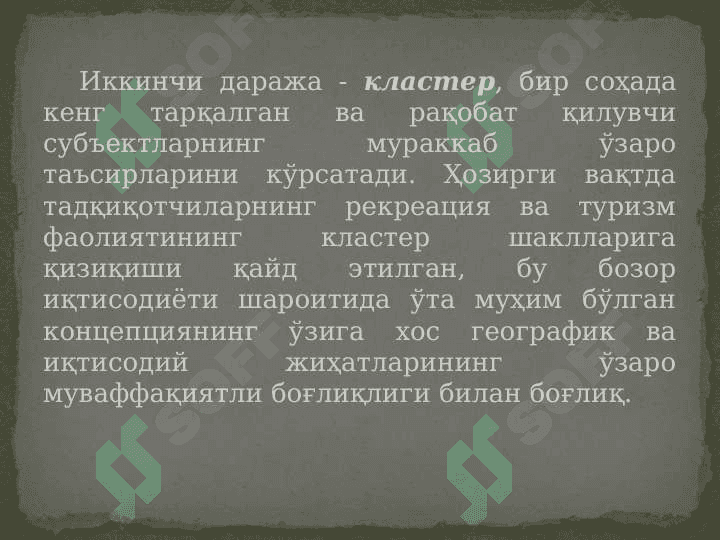 Туризмни ҳудудий ташкил этиш шакллари 6