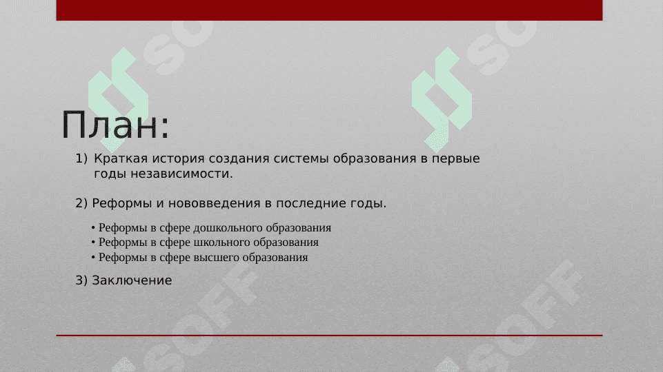 Реформы в сфере образование 2