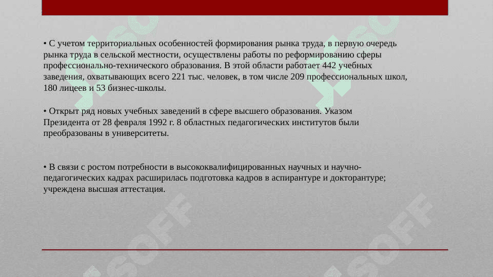 Реформы в сфере образование 5