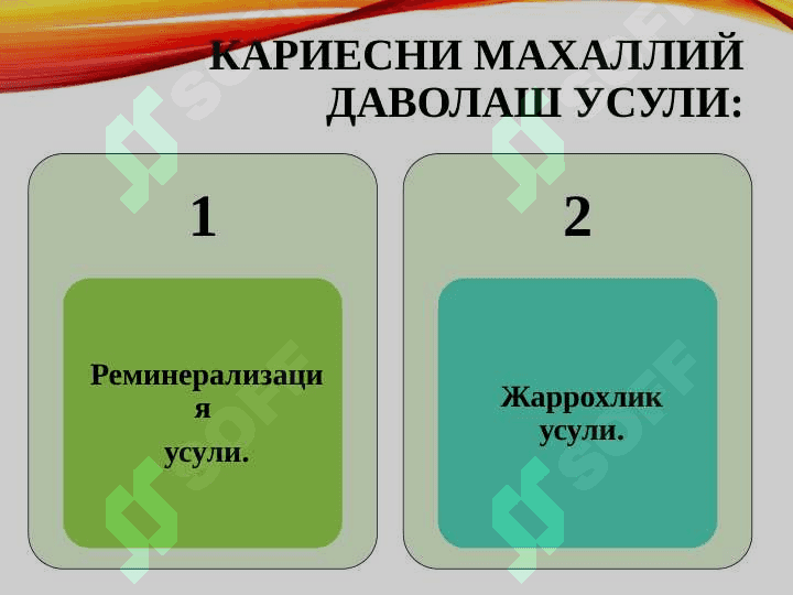 Kariesni umumiy
 davolash 4