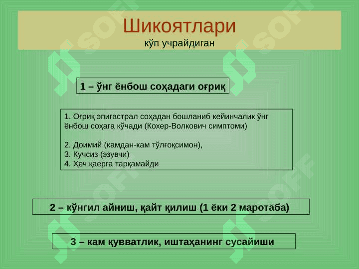 O'tkir appenditsit 7