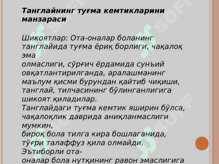 Tanglayning 
bir tomonlama tug'makemtiklari 4