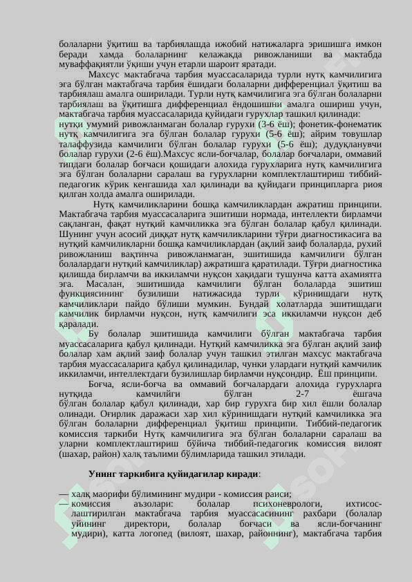 Махсус муассасаларга болаларни саралаш ишларининг мазмуни 3