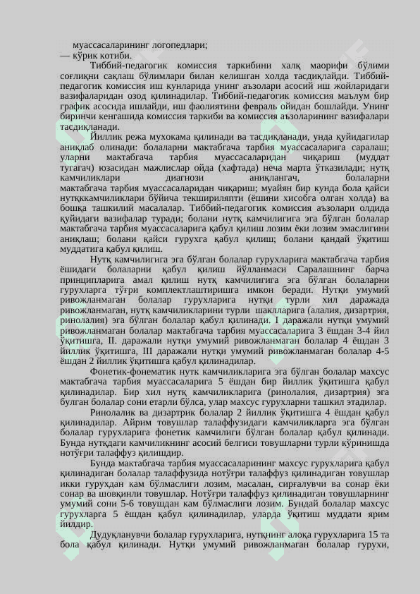 Махсус муассасаларга болаларни саралаш ишларининг мазмуни 4