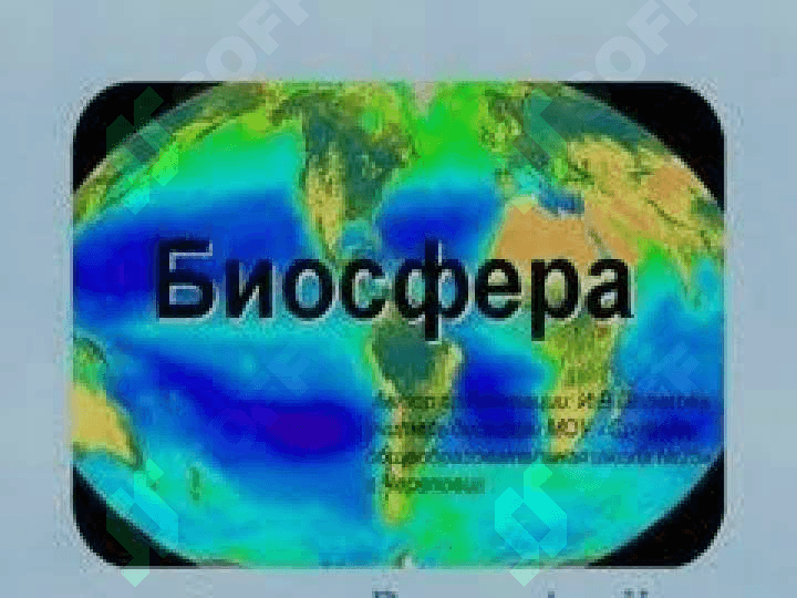 INSON VA BIOSFERA 5