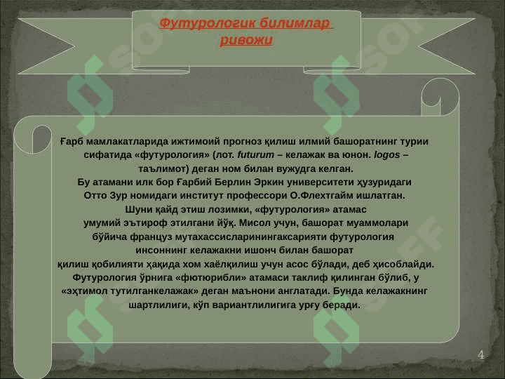 Ижтимоий прогнозлаштириш 4