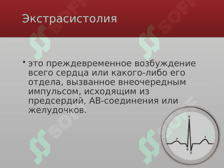 Ekstrosistoliya 2